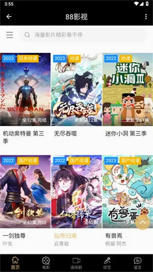 88影视2026官方正版 88影视2026官方正版