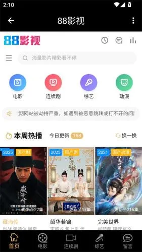 88影视2026官方正版 88影视2026官方正版
