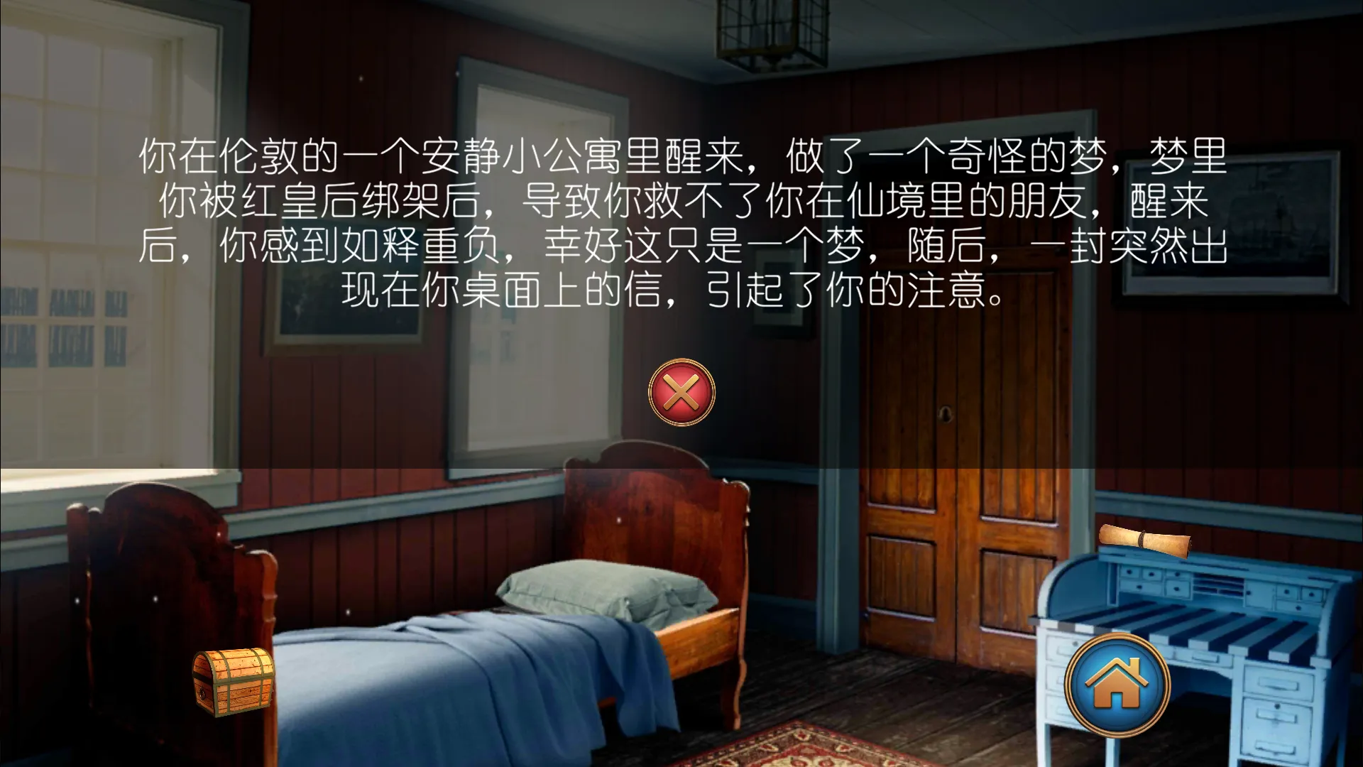 爱丽丝梦游仙境(冒险解谜游戏) 爱丽丝梦游仙境(冒险解谜游戏)