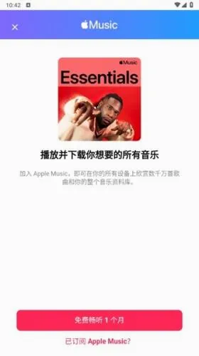 苹果音乐最新手机版 苹果音乐最新手机版