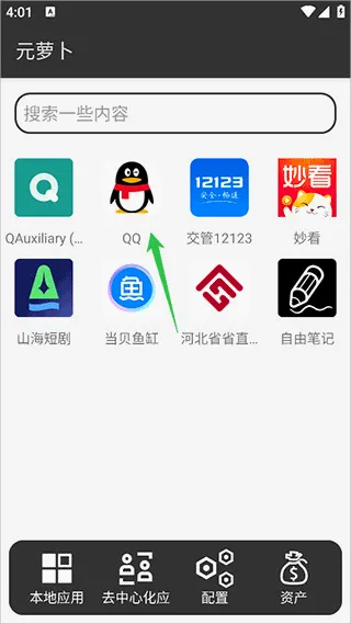 元萝卜免root框架(免root虚拟框架) 元萝卜免root框架(免root虚拟框架)