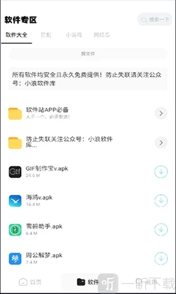 软件站2026官方最新版本 软件站2026官方最新版本