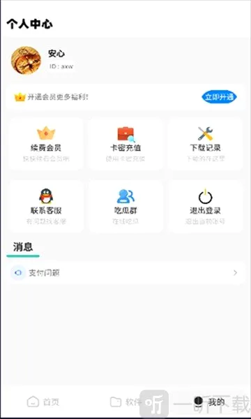 软件站2026官方最新版本 软件站2026官方最新版本