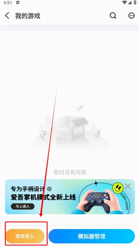 爱吾游戏宝盒最新手机版 爱吾游戏宝盒最新手机版