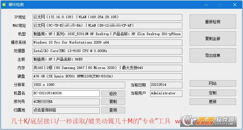 硬件检测2026官方正版 硬件检测2026官方正版