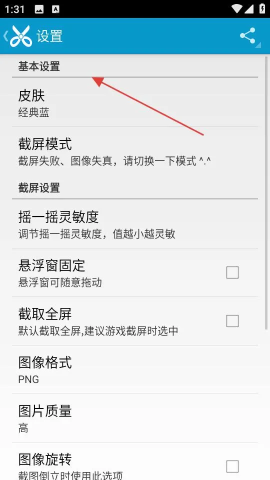 截图工具安卓版手机版 截图工具安卓版手机版