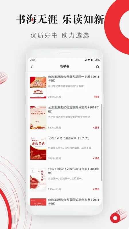 公选王遴选(遴选刷题学习平台) 公选王遴选(遴选刷题学习平台)
