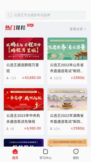 公选王遴选(遴选刷题学习平台) 公选王遴选(遴选刷题学习平台)