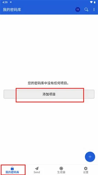 Bitwarden2026最新版本 Bitwarden2026最新版本
