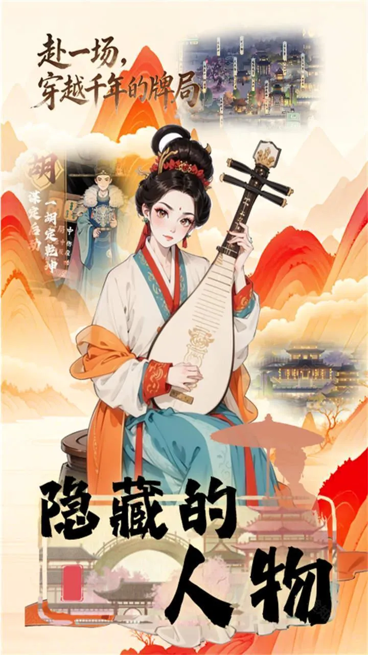 隐藏的人物(古风放置小游戏) 隐藏的人物(古风放置小游戏)