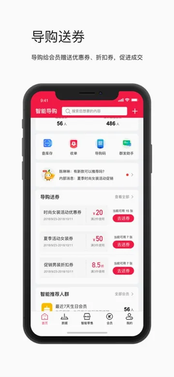 智能导购(零售作业管理) 智能导购(零售作业管理)
