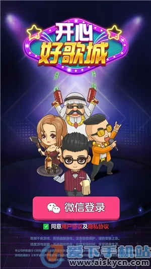 开心好歌城2026官方正版 开心好歌城2026官方正版