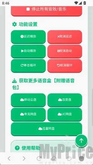 蛋仔语音盒