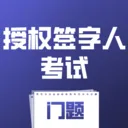��Ȩǩ���˿�������ϵͳ2026�ٷ�����v4.0.1 �ֻ���