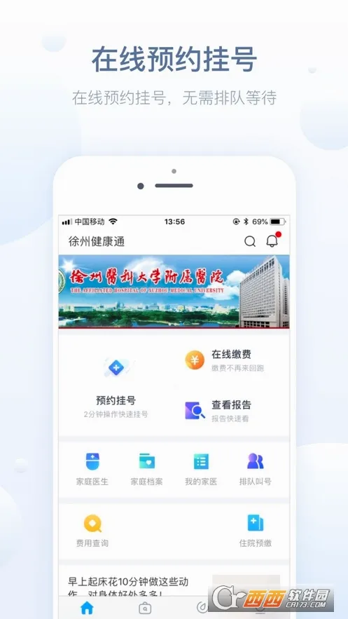 徐州健康通(医疗健康服务) 徐州健康通(医疗健康服务)