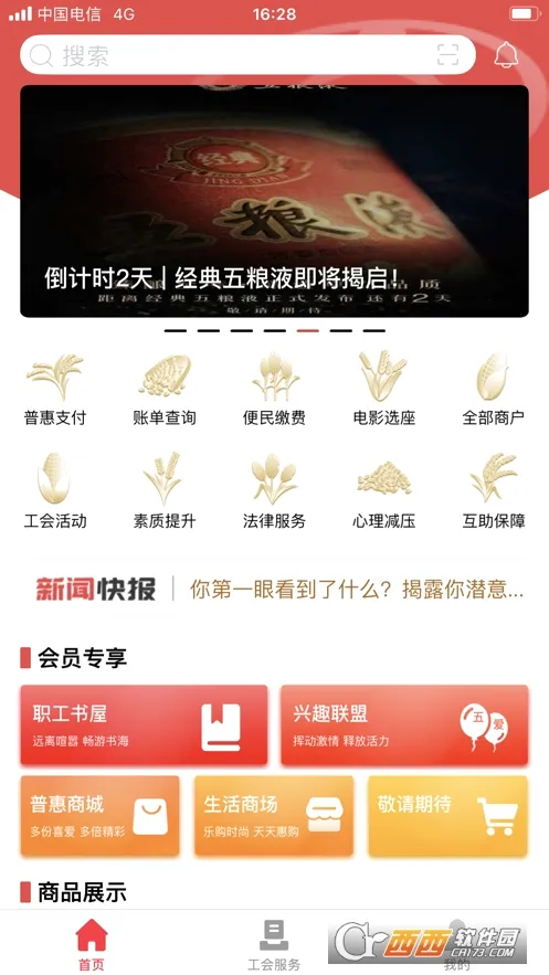 五粮液家园安卓版手机版 五粮液家园安卓版手机版