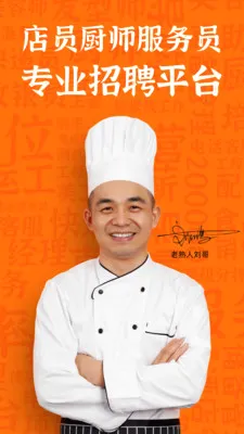 熟人直聘(全职招聘平台) 熟人直聘(全职招聘平台)
