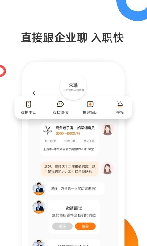 熟人直聘(全职招聘平台) 熟人直聘(全职招聘平台)
