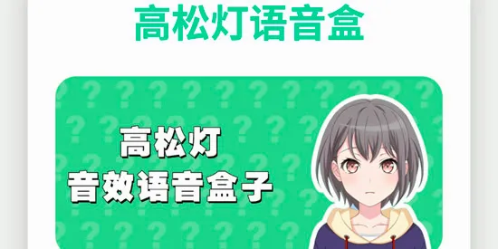 高松灯语音盒(语音包工具软件) 高松灯语音盒(语音包工具软件)
