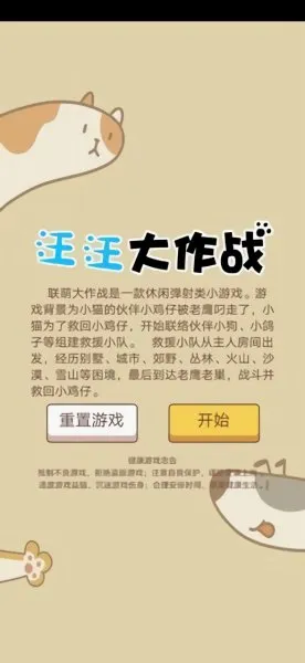 汪汪大作战安卓版手机版 汪汪大作战安卓版手机版
