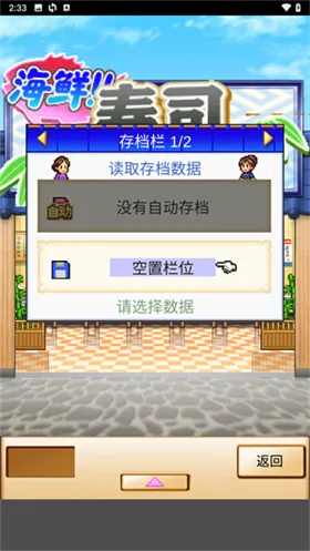 海鲜寿司物语(寿司店经营游戏) 海鲜寿司物语(寿司店经营游戏)