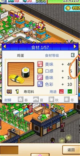 海鲜寿司物语(寿司店经营游戏) 海鲜寿司物语(寿司店经营游戏)