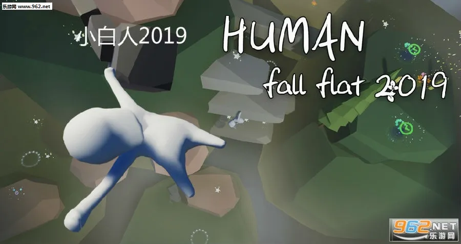 Human Fall Flat国际版2026官方最新版本 Human Fall Flat国际版2026官方最新版本