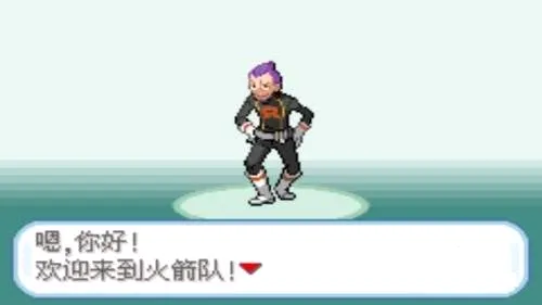 口袋妖怪火箭队