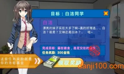 泡妞达人2(恋爱养成游戏) 泡妞达人2(恋爱养成游戏)