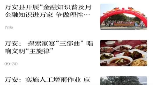 万安融媒2026官方正版 万安融媒2026官方正版