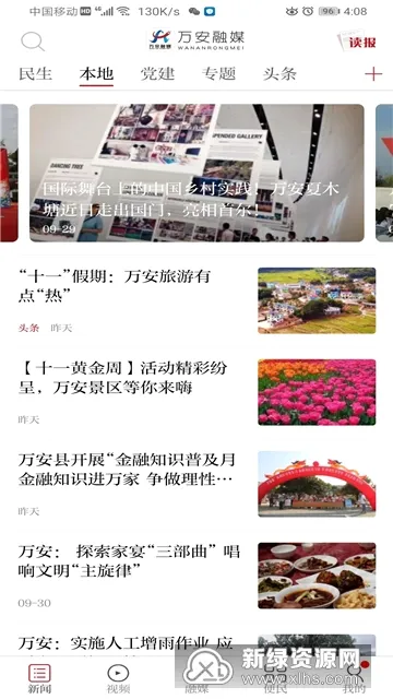 万安融媒2026官方正版 万安融媒2026官方正版