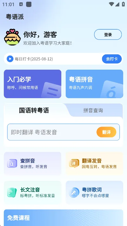 粤语派最新手机版 粤语派最新手机版