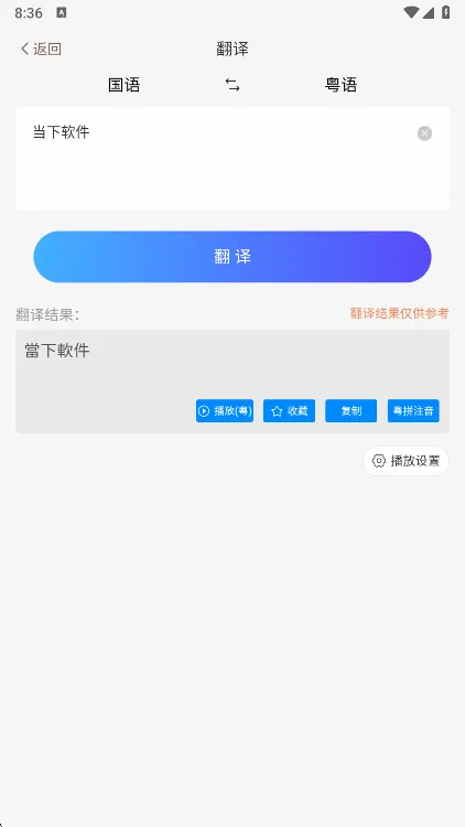粤语派最新手机版 粤语派最新手机版