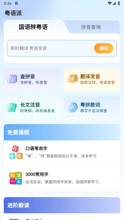 粤语派最新手机版 粤语派最新手机版