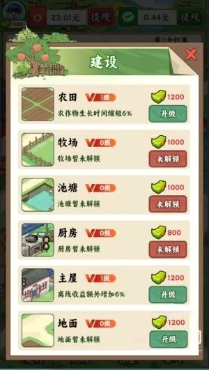 我的小农庄(农场经营游戏) 我的小农庄(农场经营游戏)