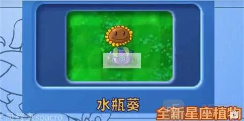 植物大战僵尸星座(星座塔防游戏) 植物大战僵尸星座(星座塔防游戏)