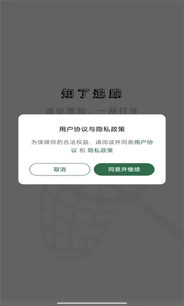 知了追踪最新手机版 知了追踪最新手机版