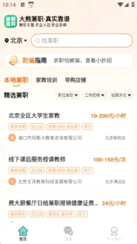 大熊兼职(兼职求职平台) 大熊兼职(兼职求职平台)