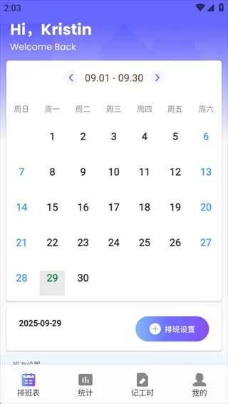 灵工打卡记工时
