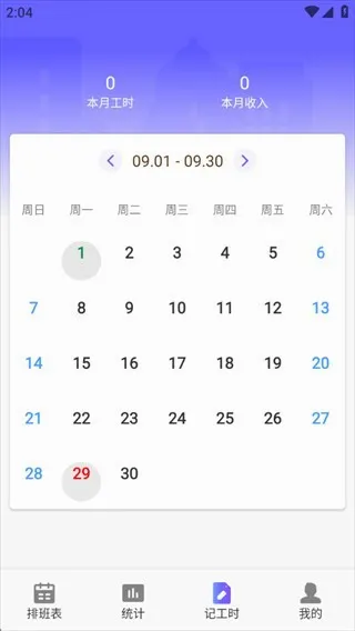 灵工打卡记工时