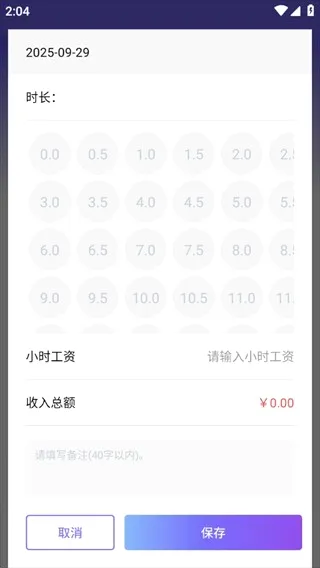 灵工打卡记工时