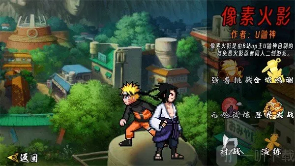 像素火影永恒佐助2026最新版本 像素火影永恒佐助2026最新版本