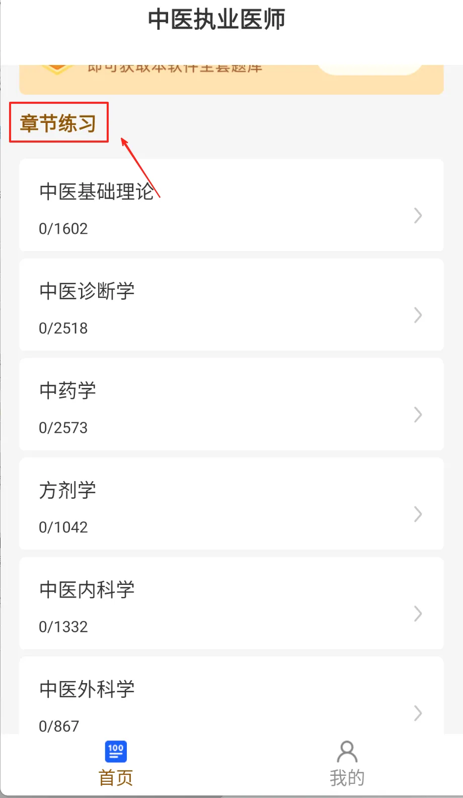 中医执业医师刷题库2026最新版本 中医执业医师刷题库2026最新版本