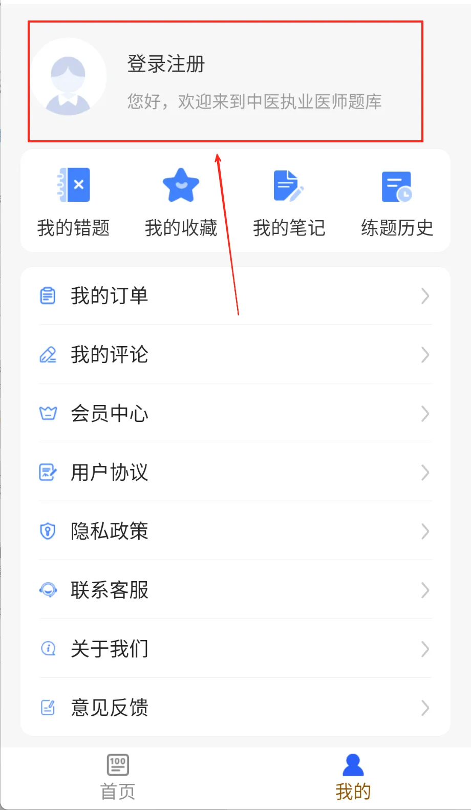 中医执业医师刷题库2026最新版本 中医执业医师刷题库2026最新版本