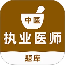 ��ҽִҵҽʦˢ���2026���°汾v4.0.2 �ٷ�����
