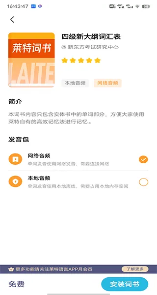 莱特英语(英语学习软件) 莱特英语(英语学习软件)