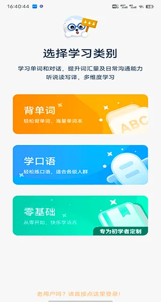 莱特英语(英语学习软件) 莱特英语(英语学习软件)