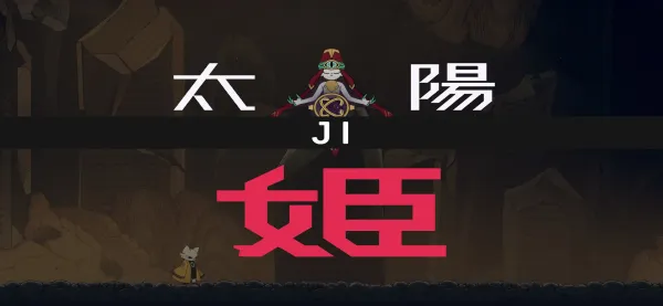 九日移植版