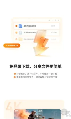 光鸭云盘(高速网盘工具) 光鸭云盘(高速网盘工具)