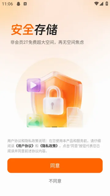 光鸭云盘(高速网盘工具) 光鸭云盘(高速网盘工具)